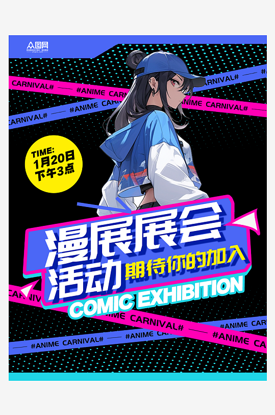 藝術(shù)展漫展展會小紅書封面海報(bào)