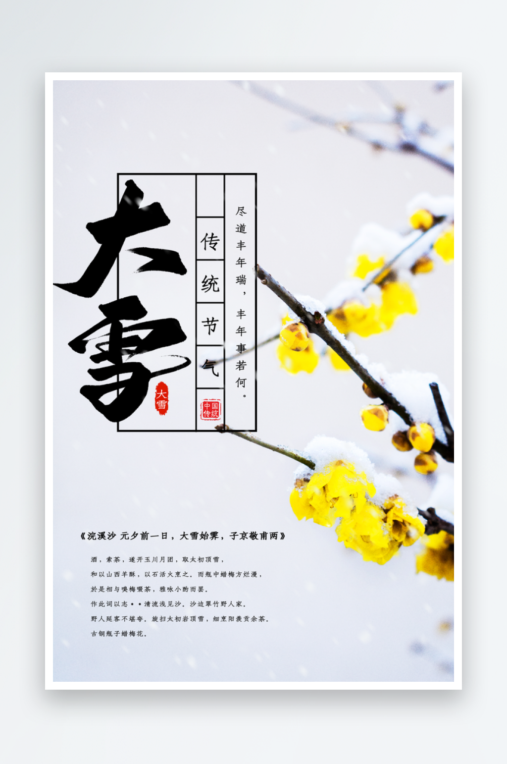 大雪二十四节气海报设计模板素材素材