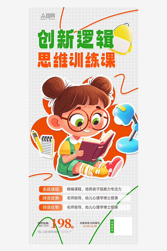 逻辑思维儿童教育培训班介绍招生海报