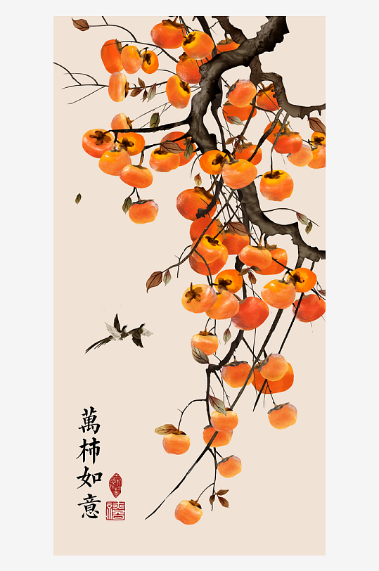 唯美柿柿如意装饰画-众图网