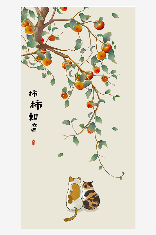 唯美柿柿如意装饰画