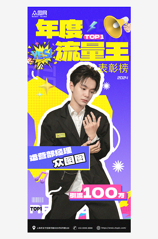 蓝色创意明星应援潮流年终战绩优秀员工海报