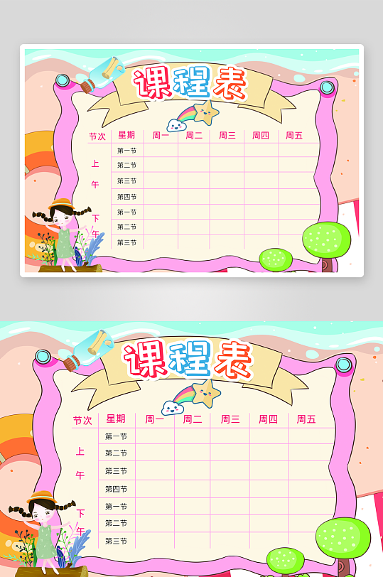 创意卡通学生课程表-众图网