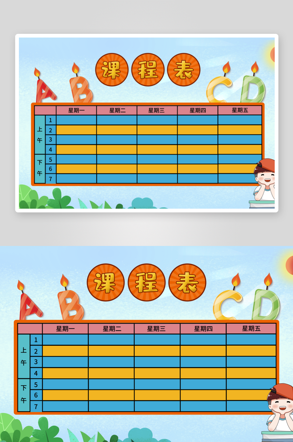 创意卡通学生课程表素材