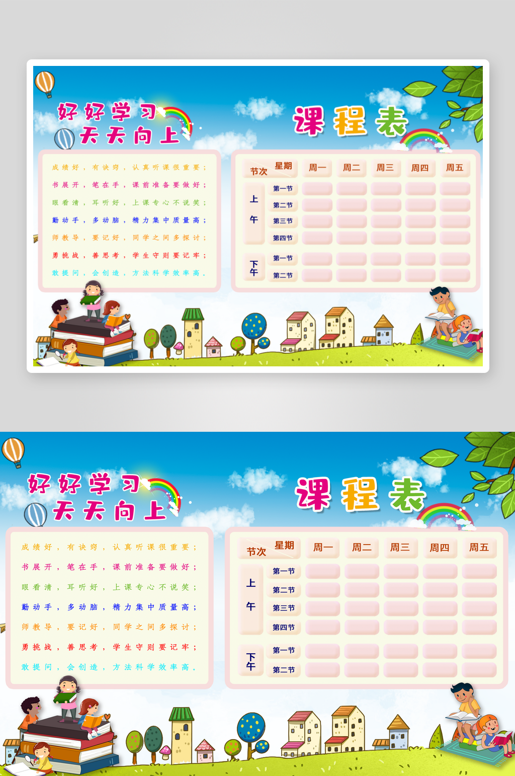创意卡通学生课程表素材
