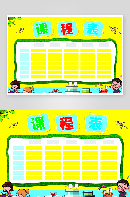 创意卡通学生课程表-众图网