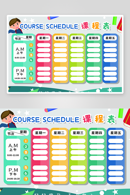 创意卡通学生课程表-众图网