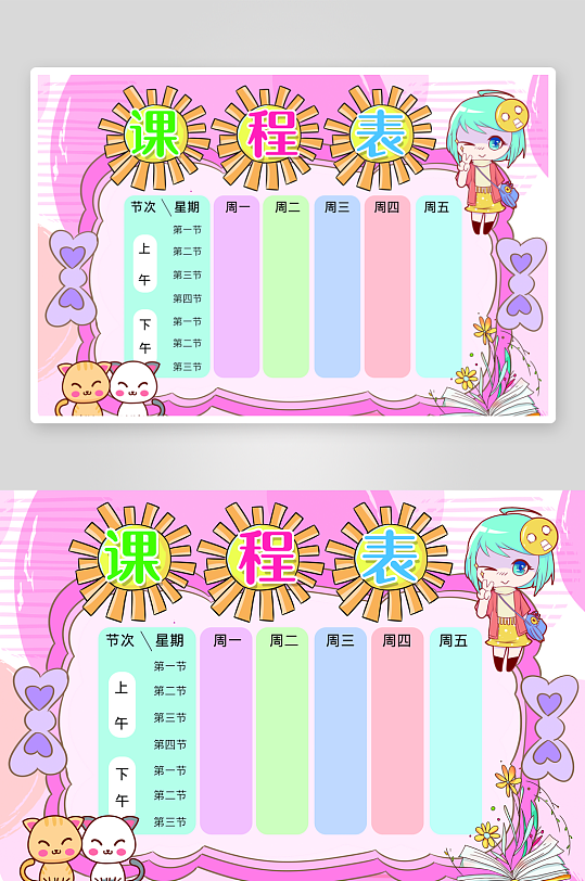 创意卡通学生课程表-众图网