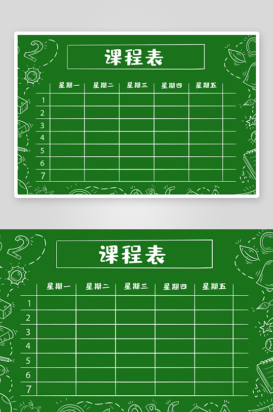 创意卡通学生课程表-众图网