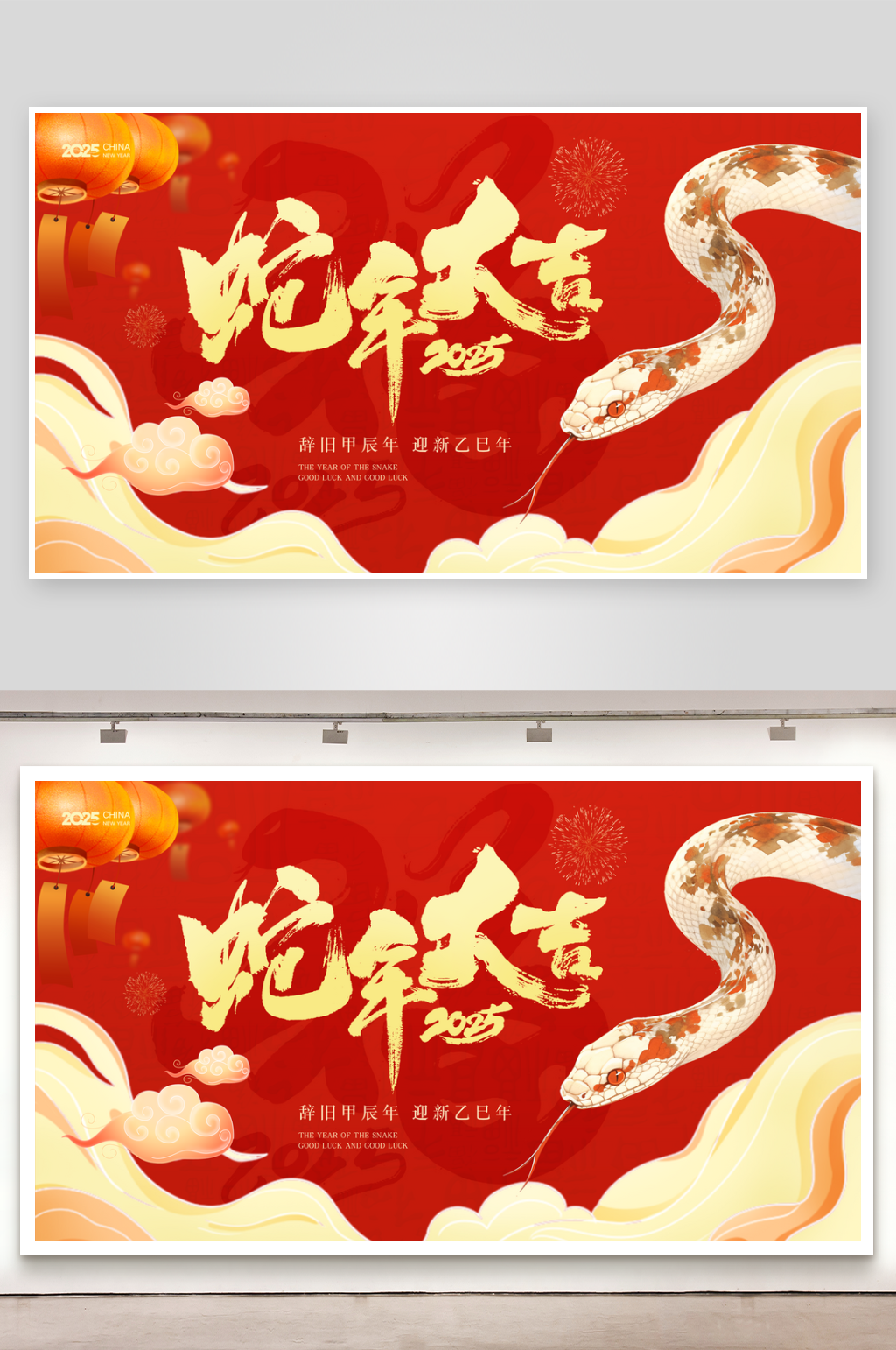 商务风风蛇年跨年创意展板素材