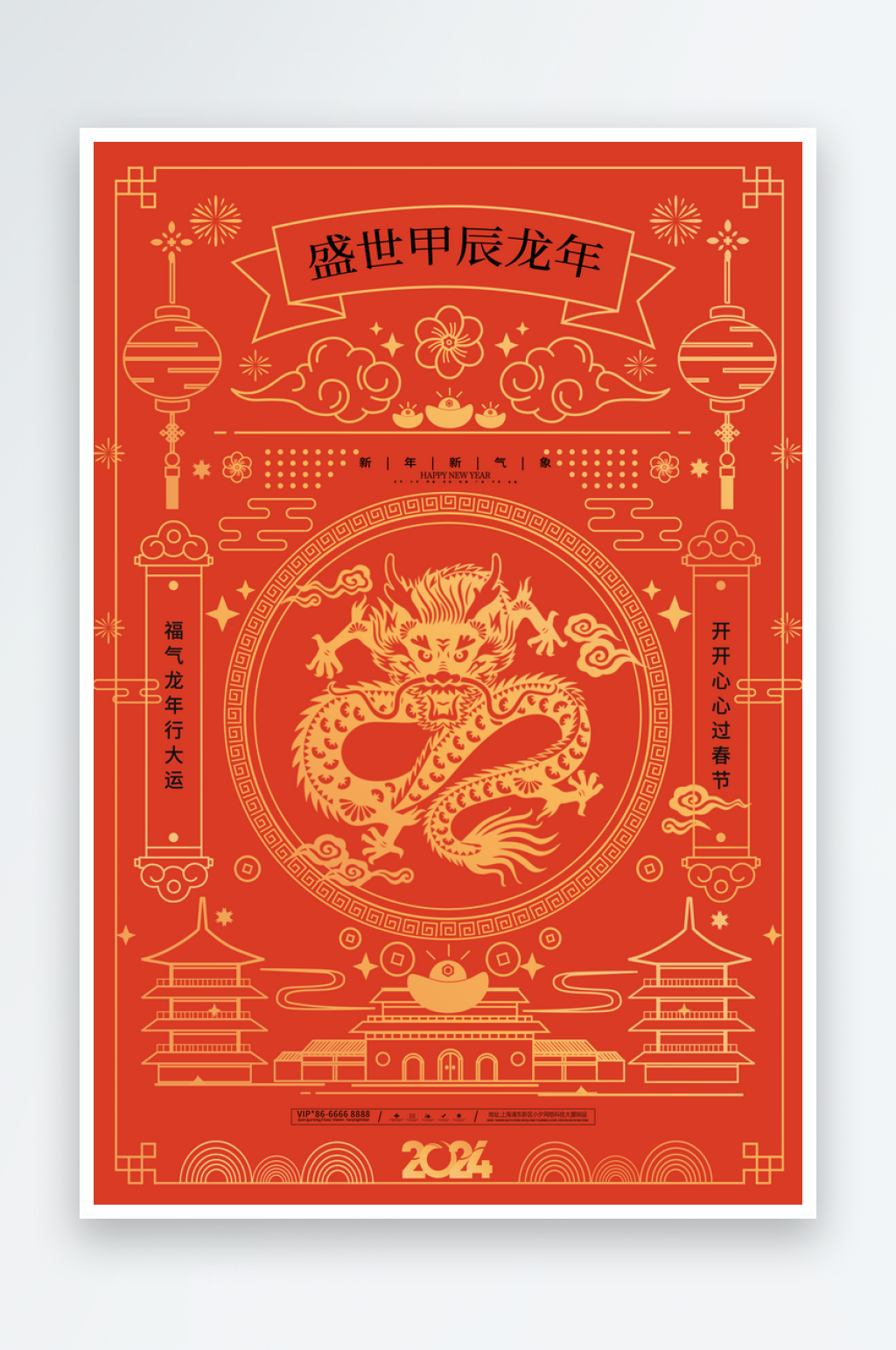 龙年快乐单图新年海报素材