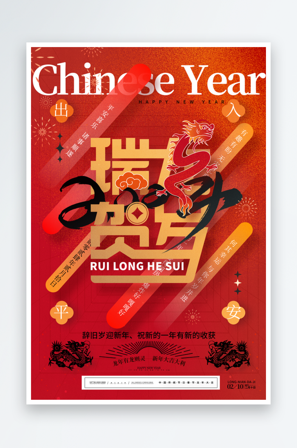 龙年快乐设计新年海报素材