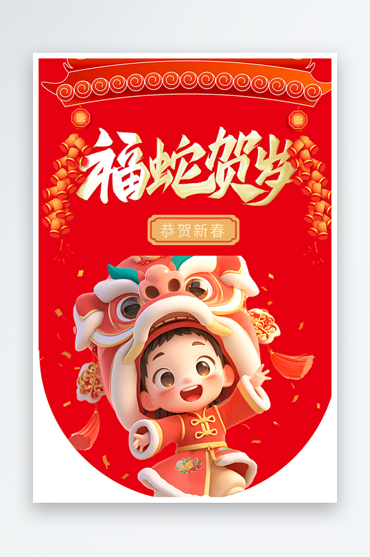 新年春节新春快乐蛇年吊旗-众图网