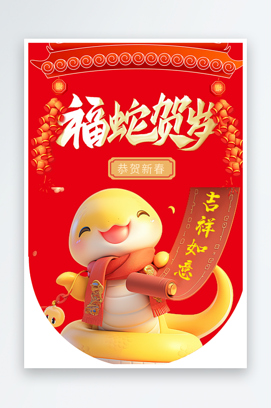 新年春节新春快乐蛇年吊旗-众图网