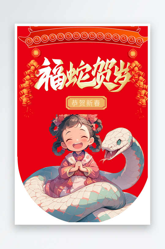新年新春快乐蛇年吊旗-众图网