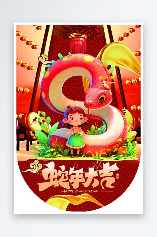 新年新春快乐蛇年吊旗-众图网