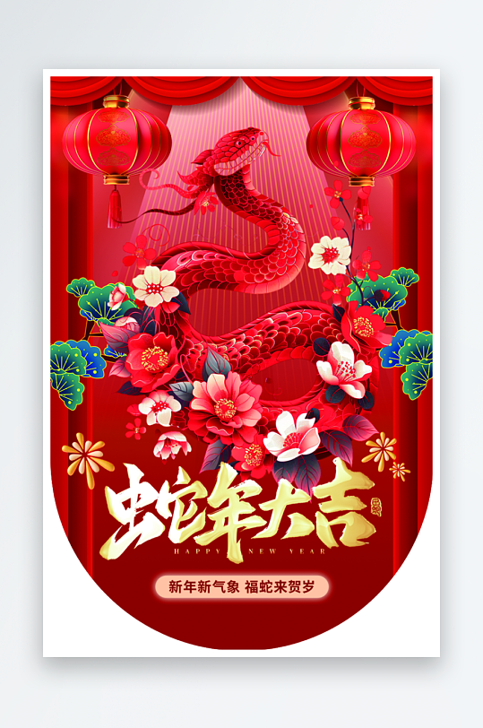 新年新春快乐蛇年吊旗-众图网