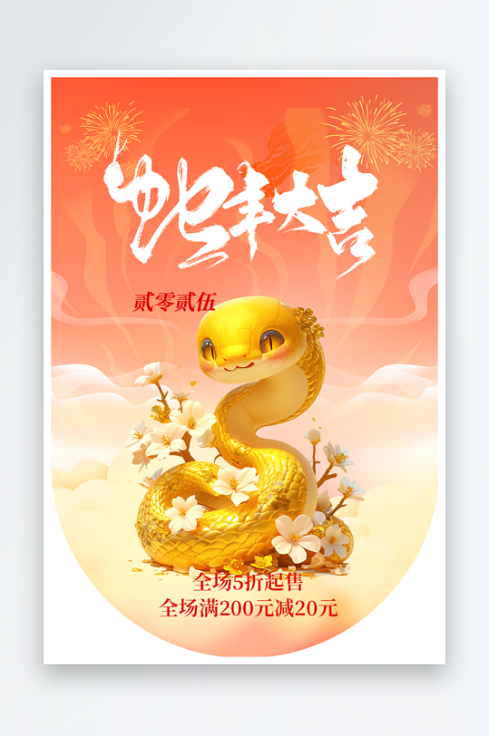 新年新春快乐蛇年吊旗-众图网