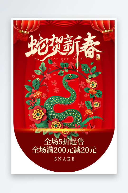 红色新年春节新春快乐蛇年吊旗-众图网