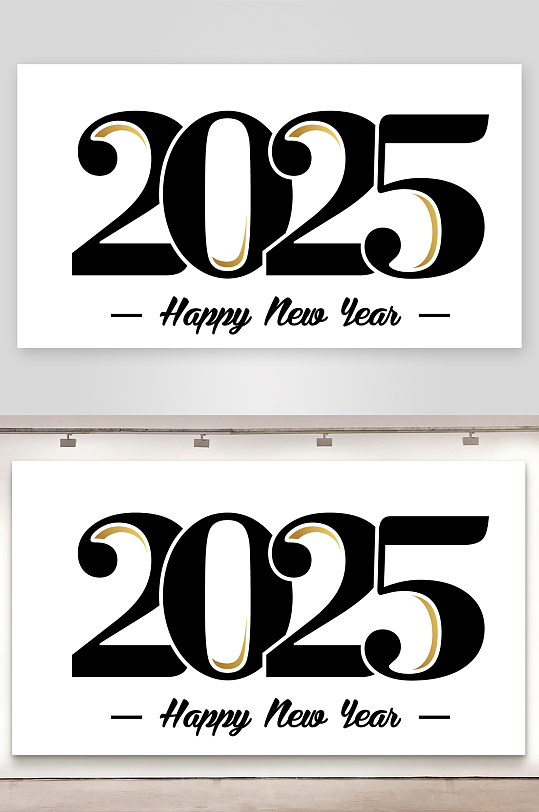 2025矢量艺术字素材-众图网