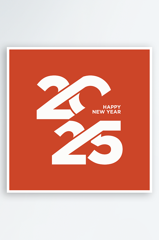 矢量2025创意艺术字素材-众图网