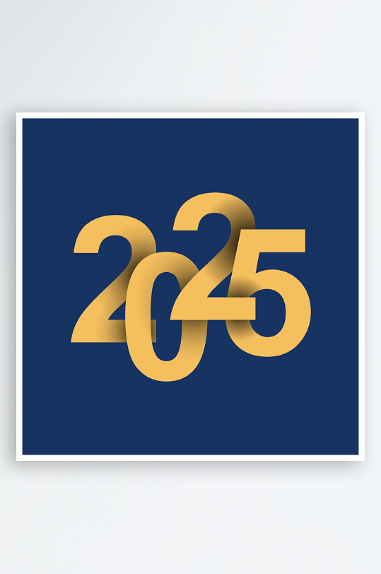 矢量2025创意艺术字素材-众图网