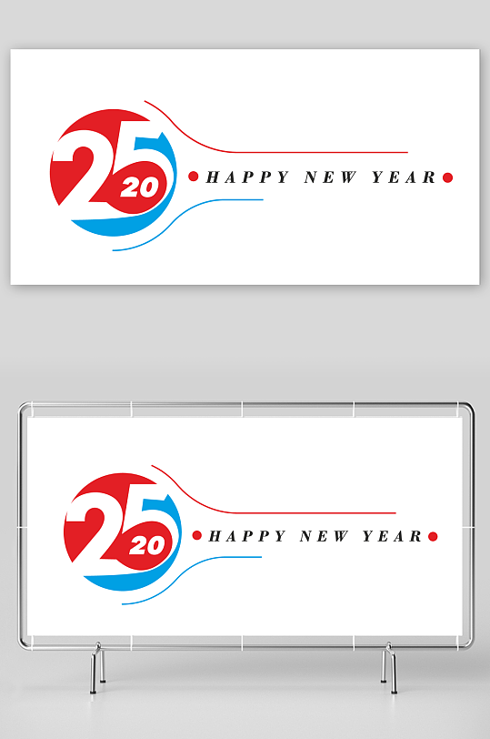 矢量2025创意艺术字素材-众图网