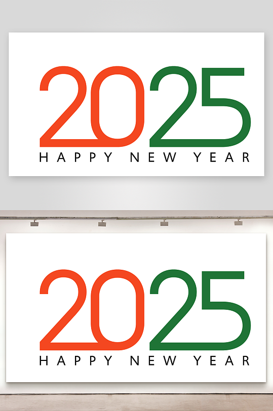 矢量2025创意艺术字-众图网