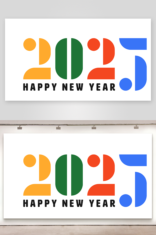 矢量2025创意艺术字-众图网