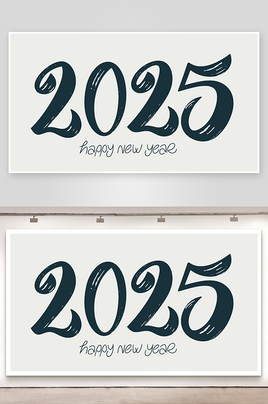 矢量2025创意艺术字-众图网