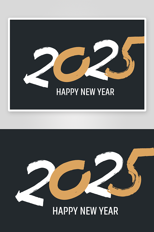 矢量2025创意艺术字-众图网