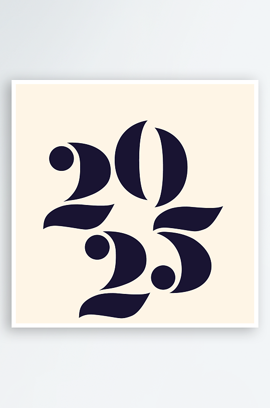 矢量2025艺术字素材-众图网