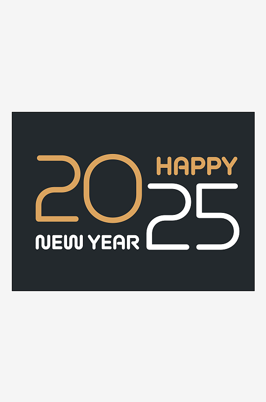 矢量2025艺术字素材-众图网