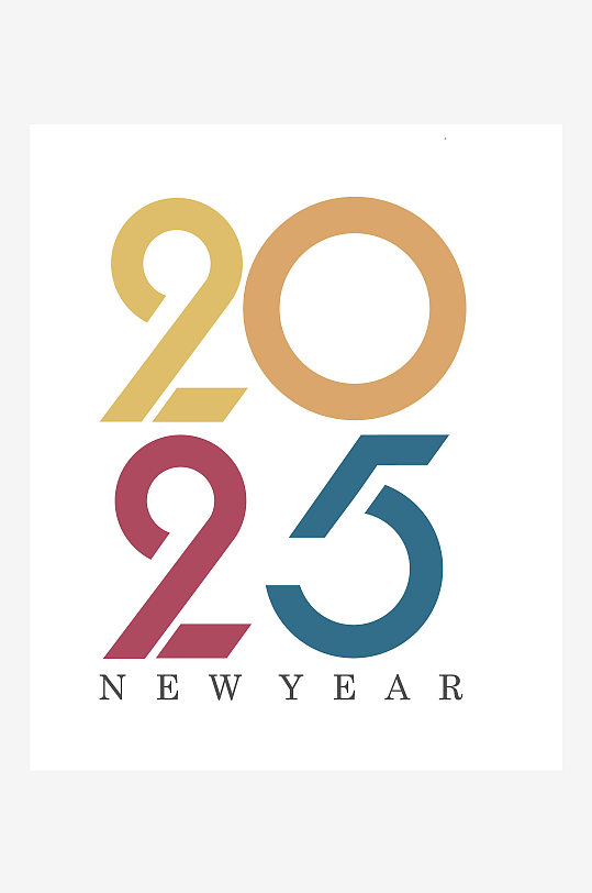 矢量2025艺术字素材模板-众图网