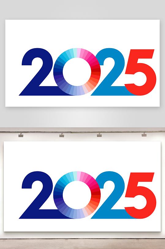 矢量2025艺术字素材模板-众图网