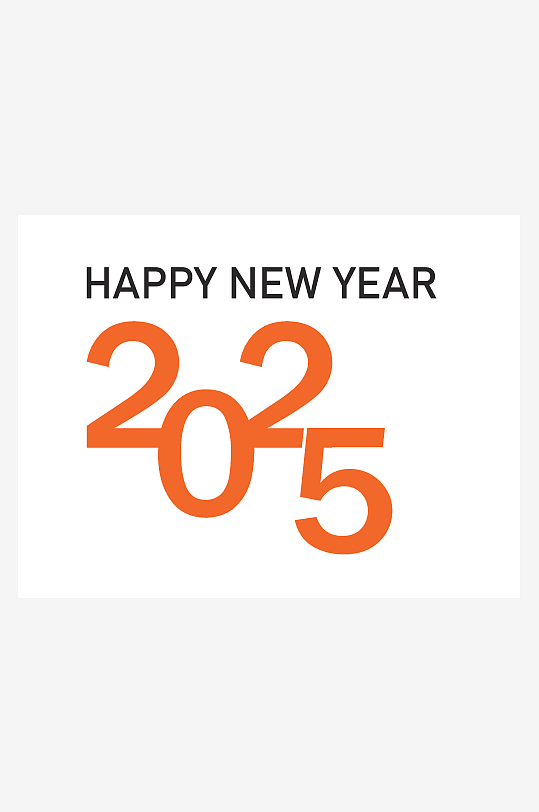 矢量2025艺术字模板-众图网