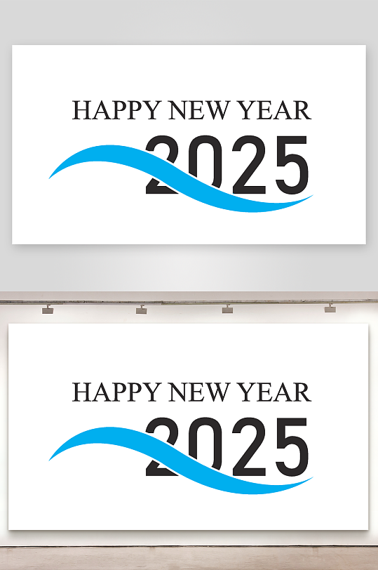 矢量2025艺术字模板-众图网