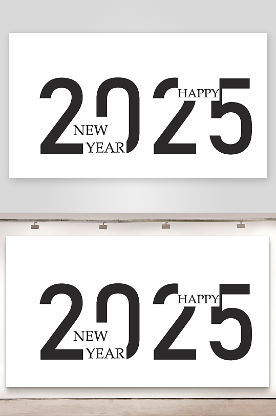 矢量2025艺术字模板-众图网