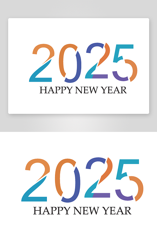 矢量2025艺术字模板-众图网