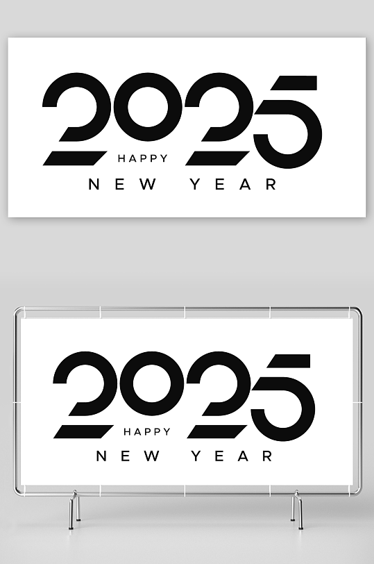 矢量2025艺术字模板-众图网