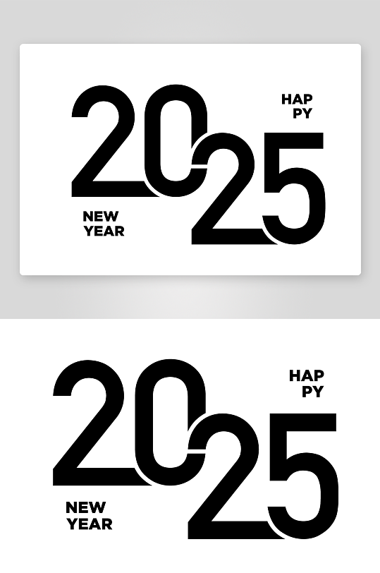 矢量2025艺术字素材-众图网