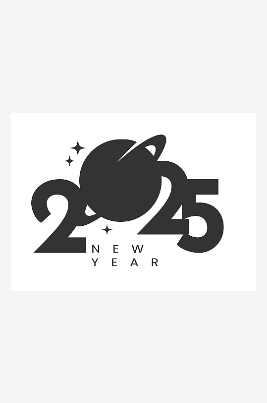 矢量2025艺术字素材-众图网