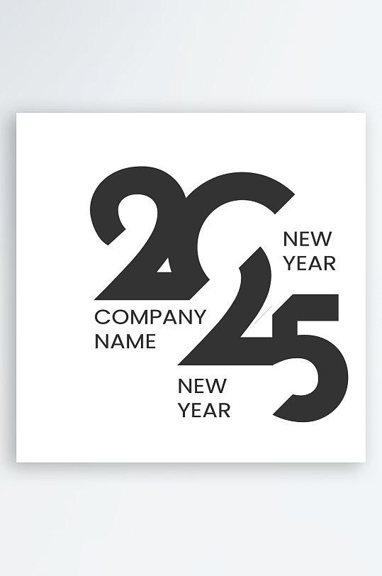 矢量2025艺术字素材-众图网