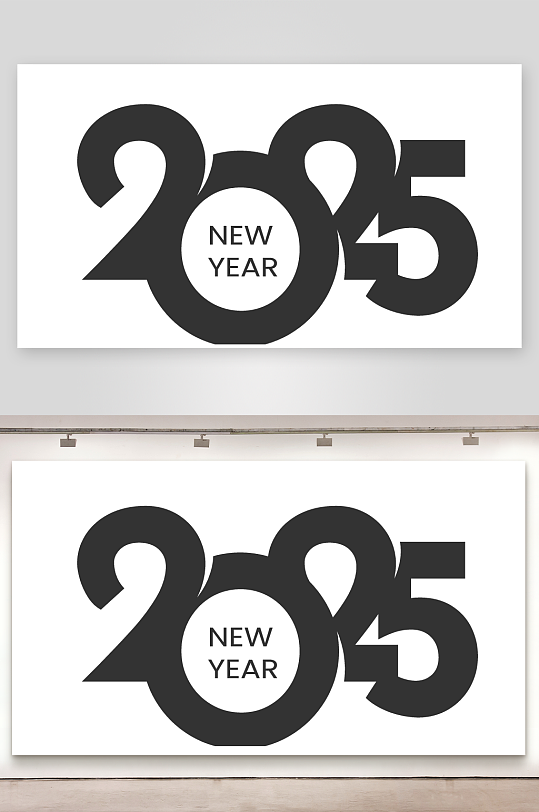 矢量2025新年艺术字素材-众图网