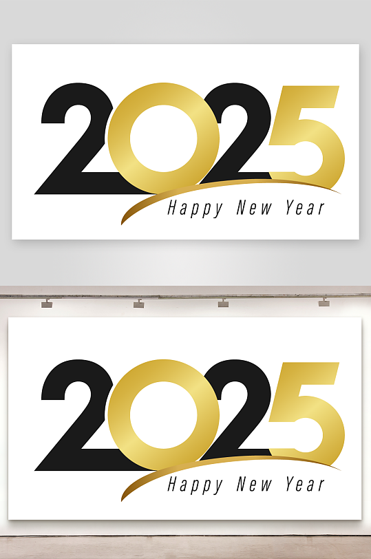 矢量2025新年艺术字素材-众图网