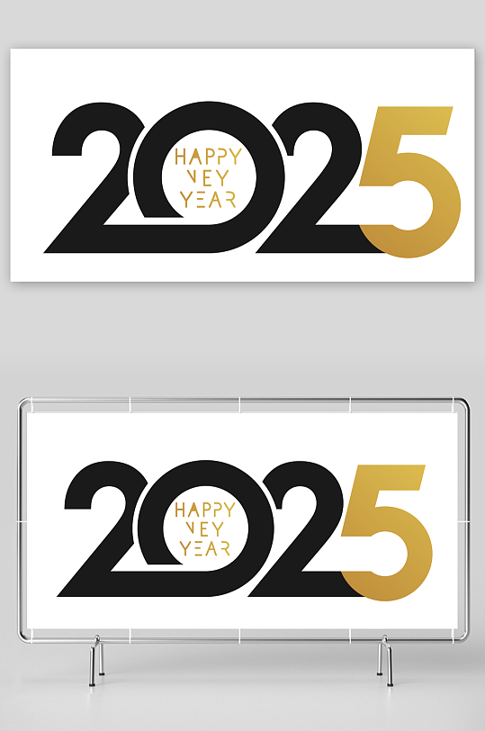 矢量2025新年艺术字素材-众图网