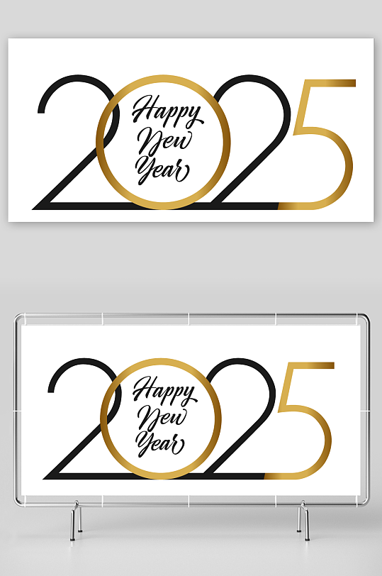 矢量2025新年艺术字素材-众图网