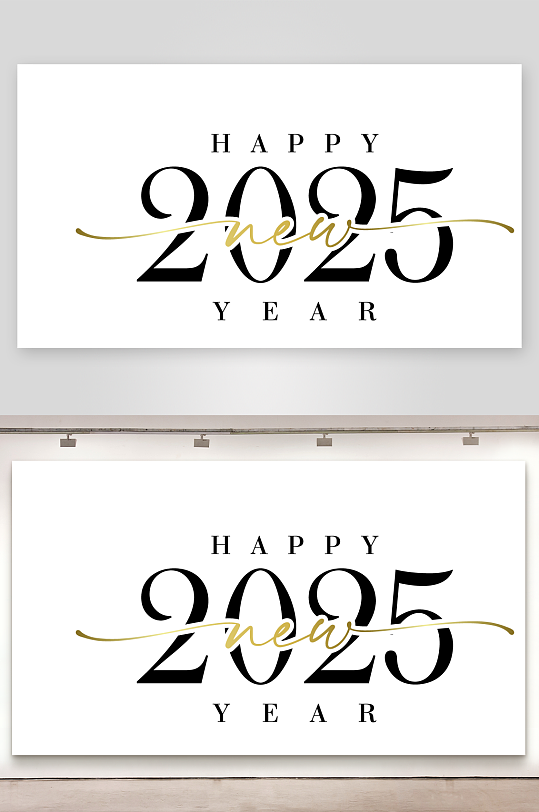 矢量2025新年艺术字素材-众图网