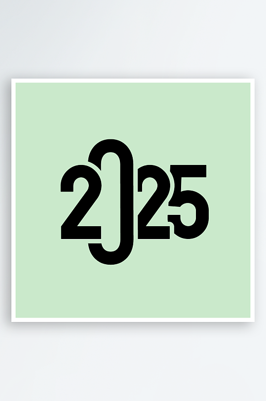 矢量创意2025新年艺术字-众图网