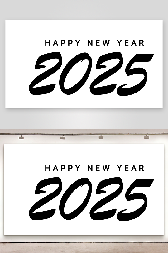 矢量创意2025新年艺术字素材-众图网